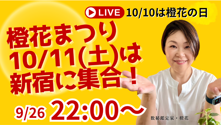 TOPページ - 橙花式カバラ数秘術