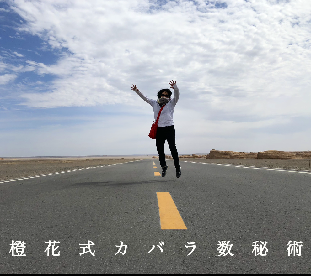 2025年11月19日#298「数秘と生きる」