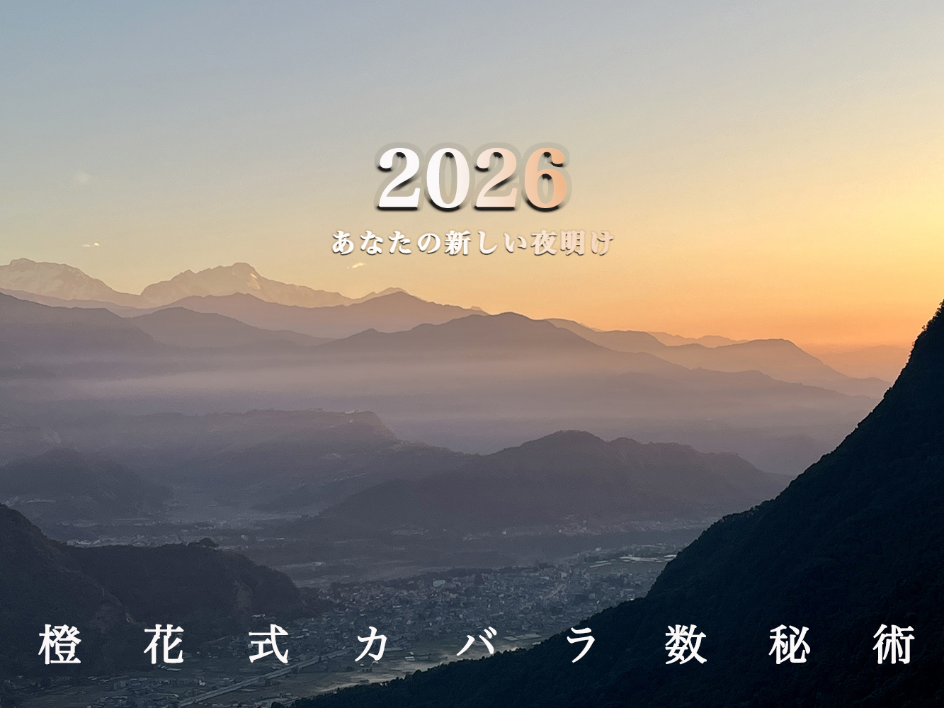2026年1月7日#305「2026年の世界を予想」