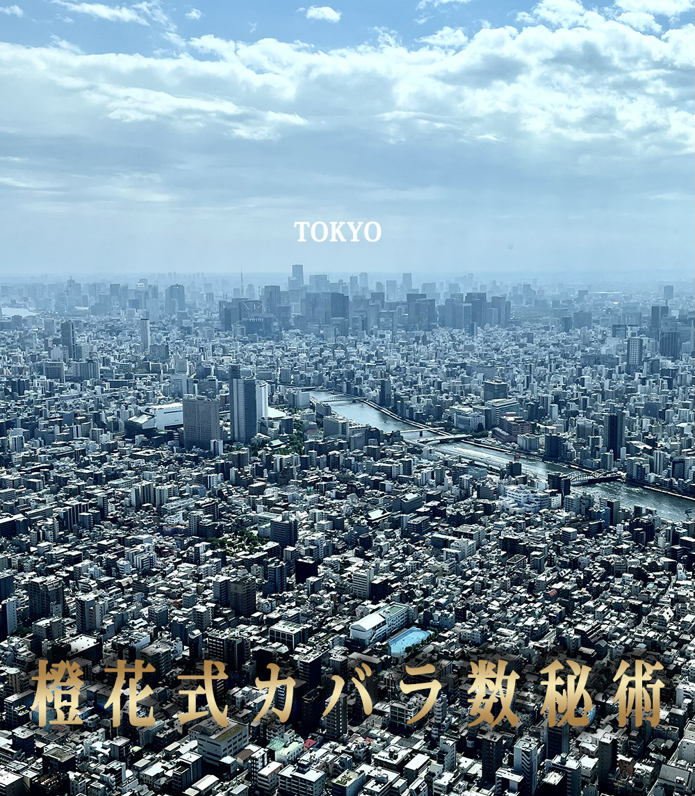 2026年2月25日#312「橙花式カバラ数秘術とは」