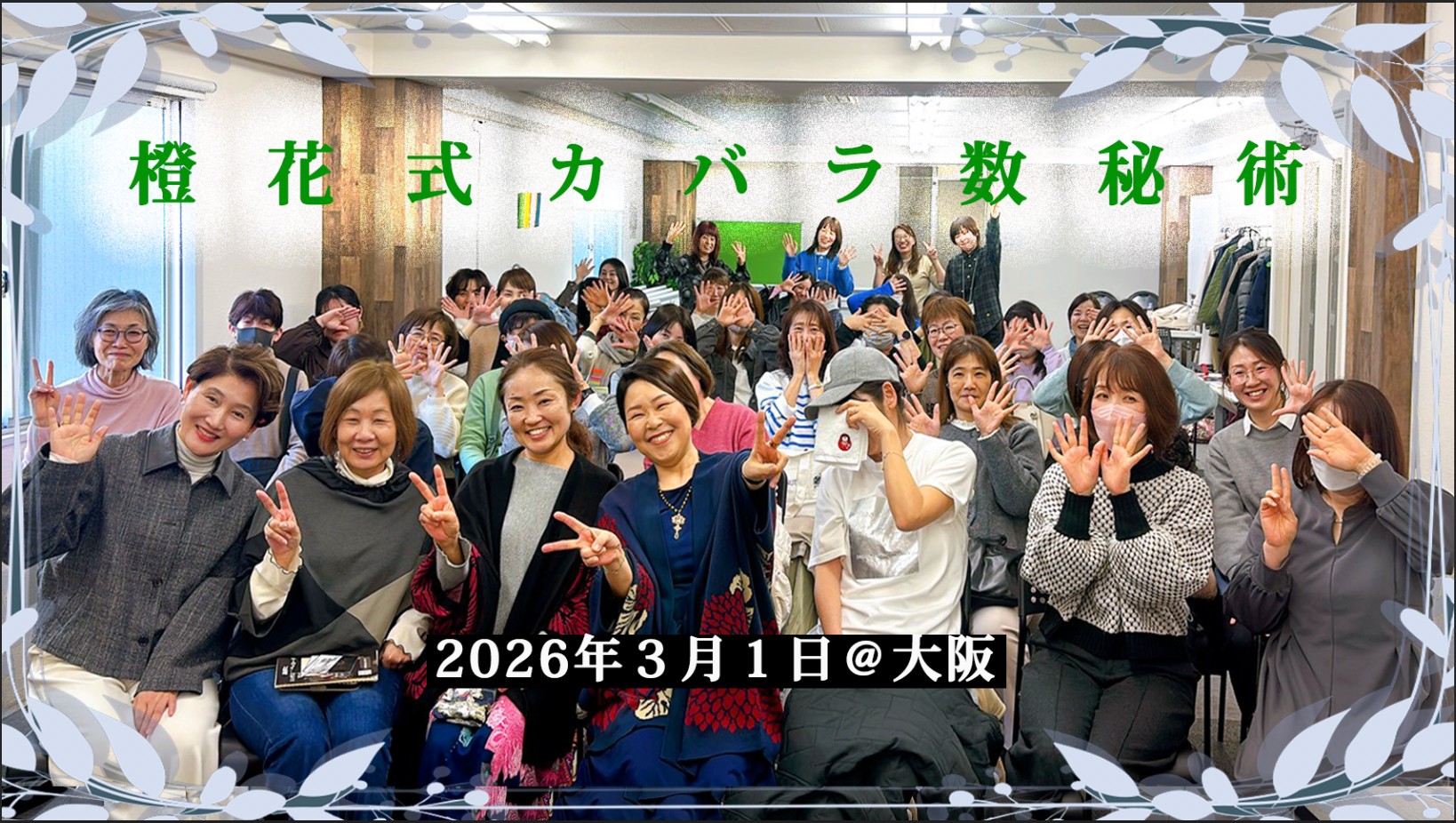 2026年3月4日#313「橙花のスピリチュアルな話」