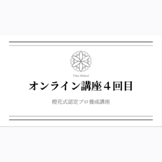 TOPページ - 橙花式カバラ数秘術